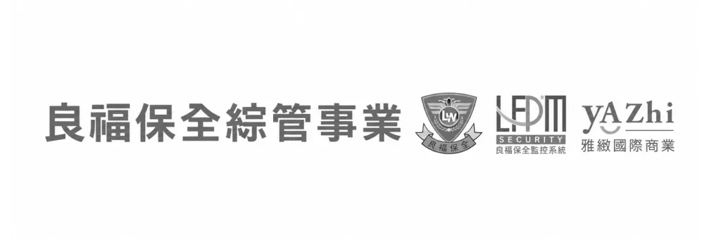 良福保全